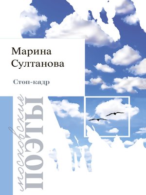 cover image of Стоп-кадр